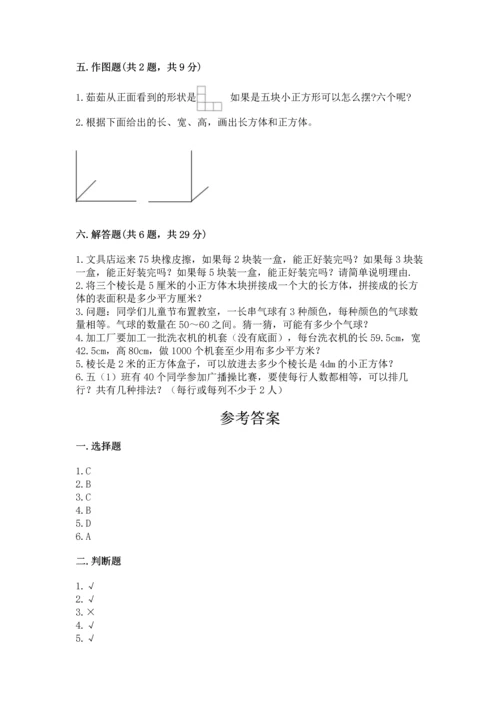 人教版五年级下册数学期中测试卷及参考答案.docx