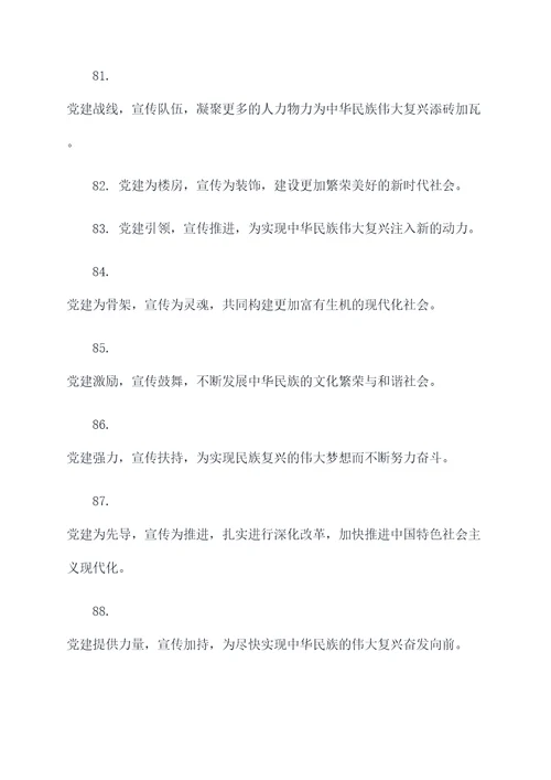 强化党建引领宣传标语