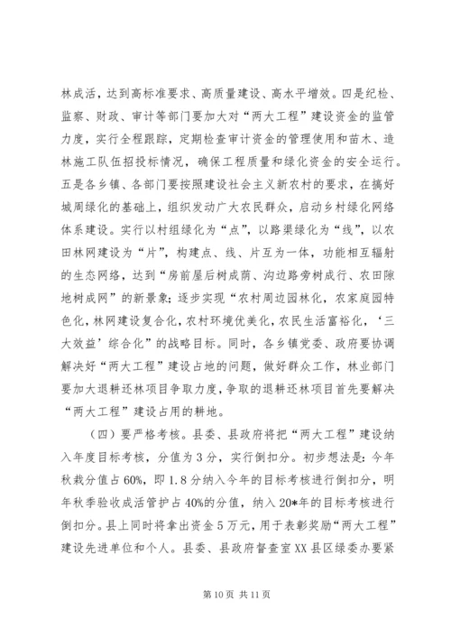 副县长在县城周绿化和绿色通道建设工作会讲话.docx