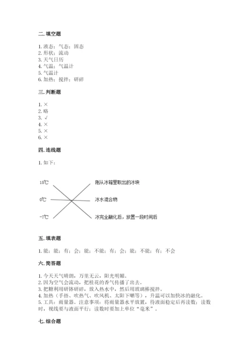 教科版三年级上册科学期末测试卷精品（巩固）.docx