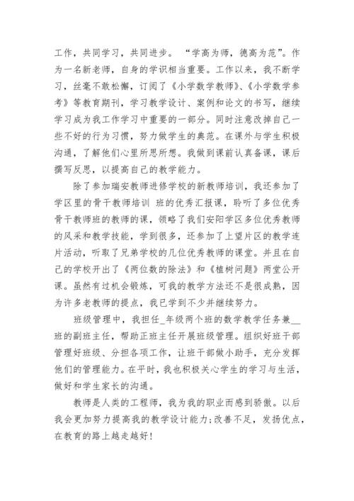 小学数学老师个人教学工作总结范文.docx