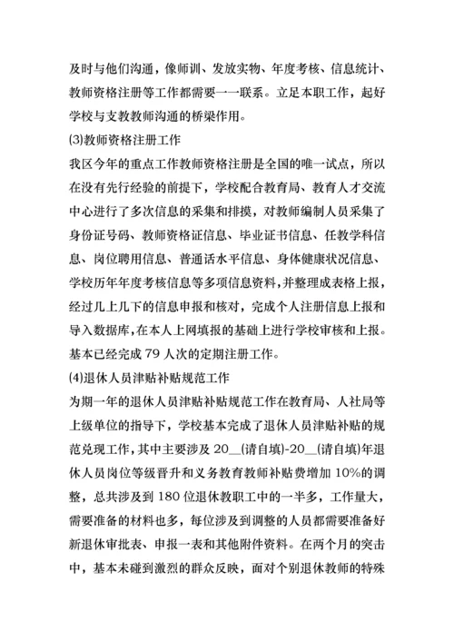 学校人事工作述职报告.docx