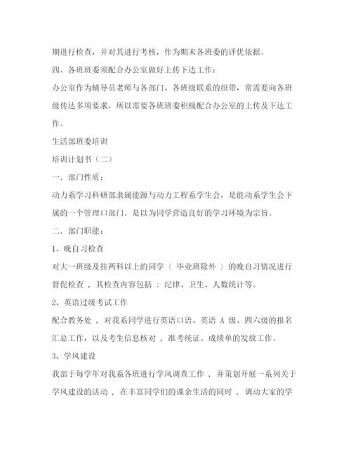 精编之培训计划书2).docx