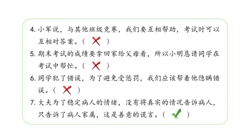 3.我很诚实课件（56张PPT)（全一课）