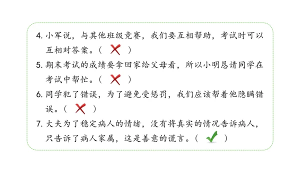 3.我很诚实课件（56张PPT)（全一课）