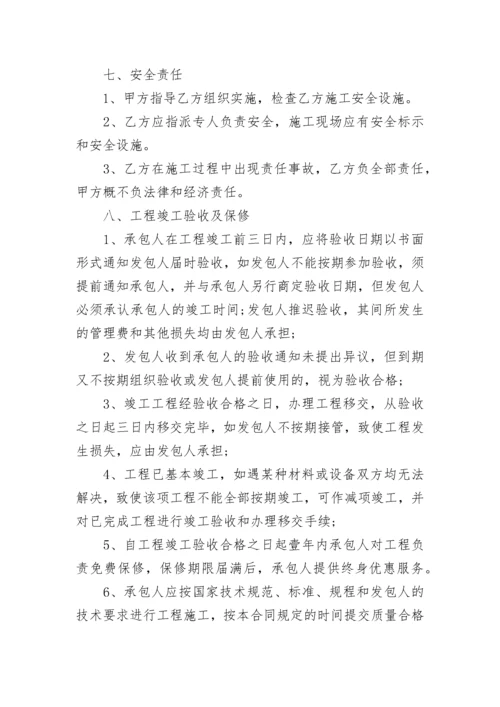 个人承包合同协议书范本5篇.docx