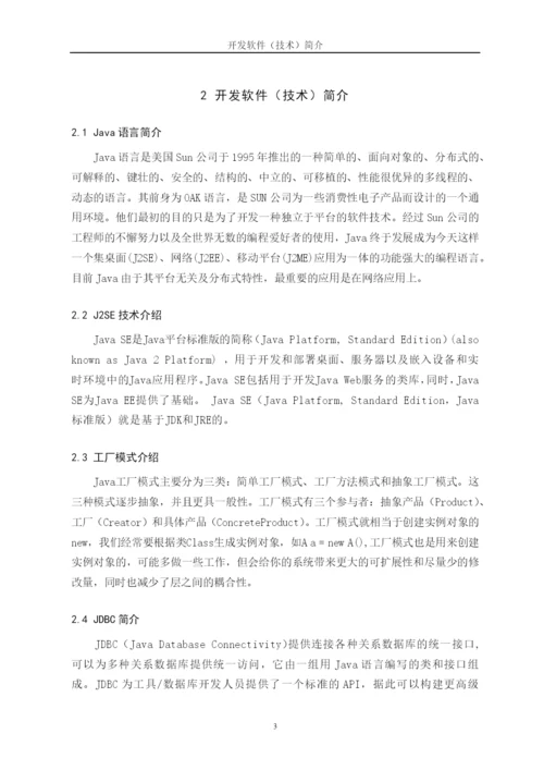 超市进销存管理系统论文12.docx