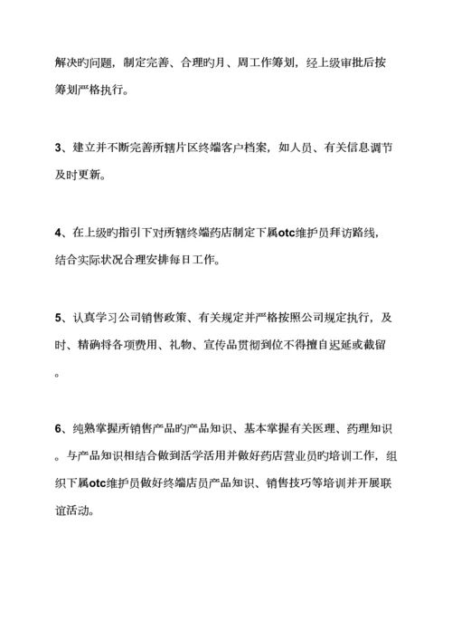 otc岗位基本职责.docx