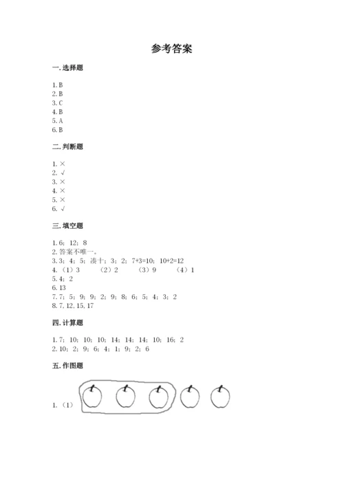 人教版数学一年级上册期末测试卷及参考答案（培优b卷）.docx