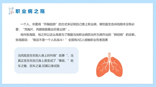 职业病健康防护知识医疗机构PPT模板