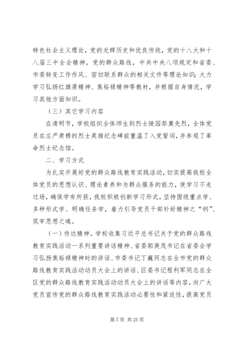 小学党的群众路线学习小结.docx