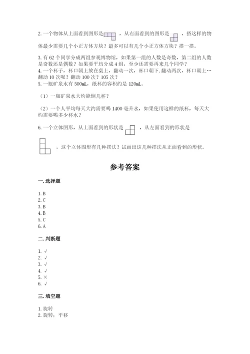 人教版五年级下册数学期末测试卷精品【预热题】.docx