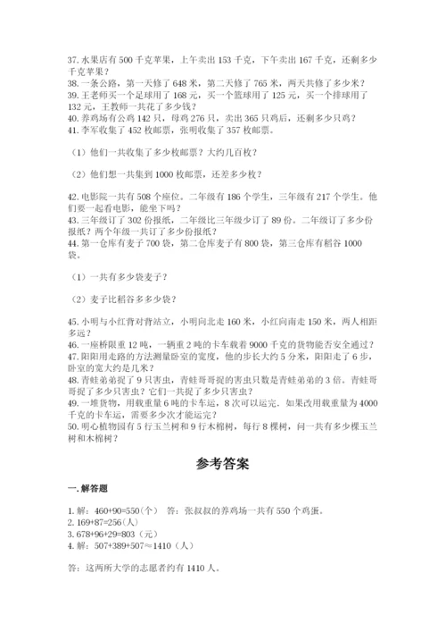 小学三年级数学应用题50道附答案【预热题】.docx