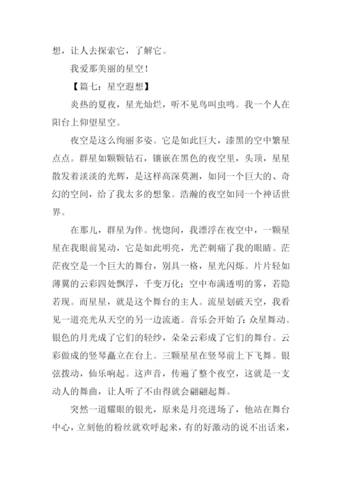 星空下的遐想作文-4.docx