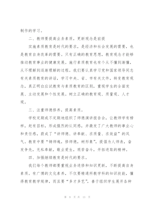 教师个人提升计划.docx