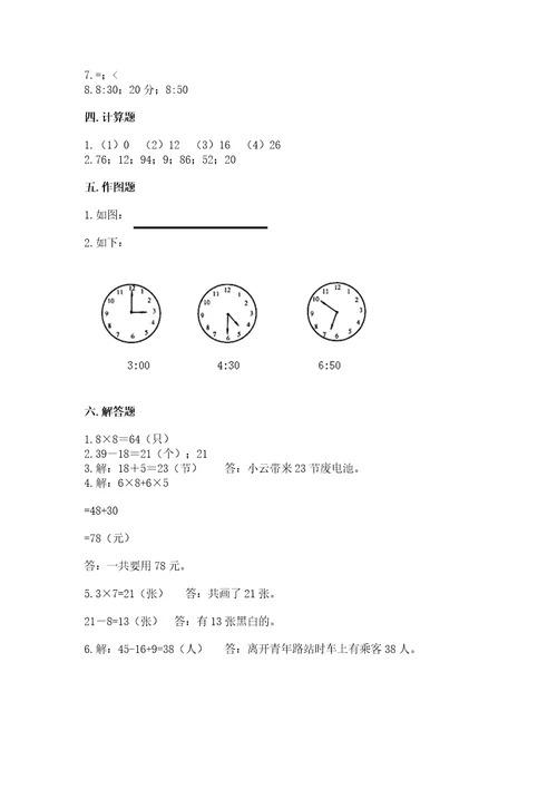 小学数学试卷二年级上册数学期末测试卷标准卷