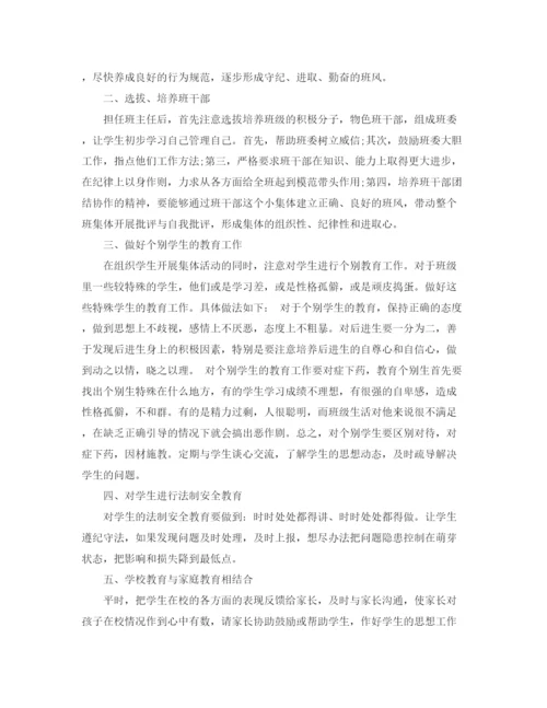 精编之初中春季班主任工作计划范文.docx