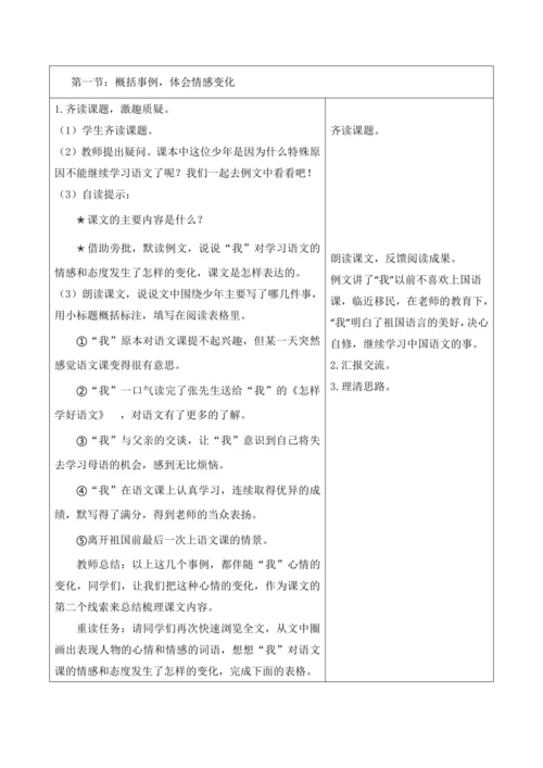 第六册下第三单元第6课时