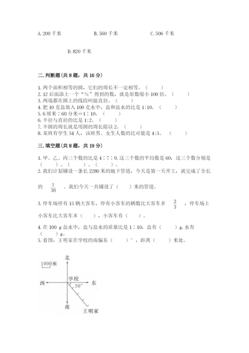 2022人教版六年级上册数学期末考试试卷附参考答案【达标题】.docx