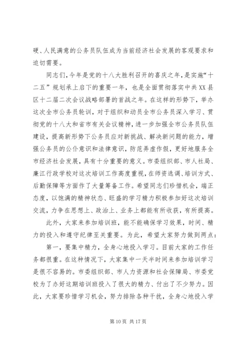 单位新进公务员会上领导讲话稿(精选多篇)精编.docx