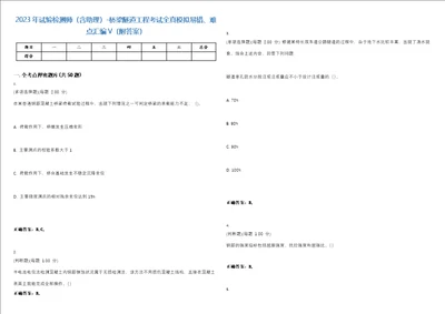 2023年试验检测师含助理桥梁隧道工程考试全真模拟易错、难点汇编V附答案精选集44