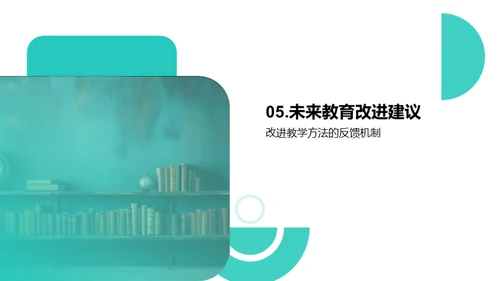 教学法的创新与实践