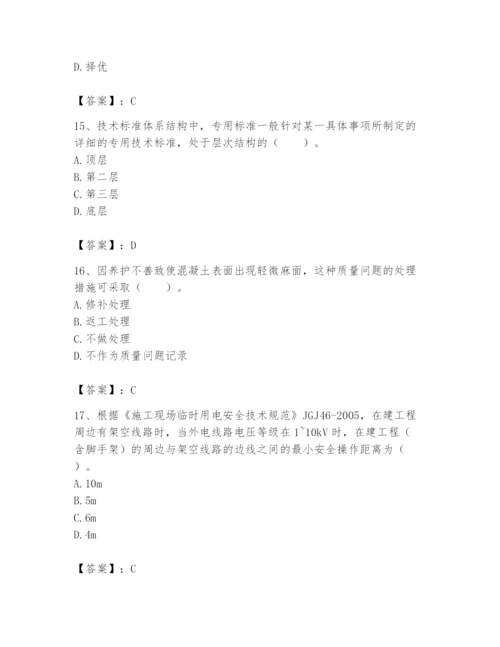 2024年标准员之专业管理实务题库及参考答案一套.docx