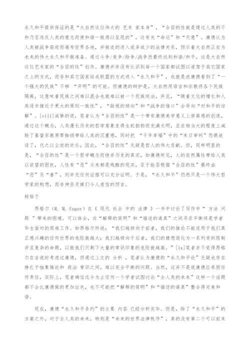 对伊·康德永久和平理念的批判研究-1.docx