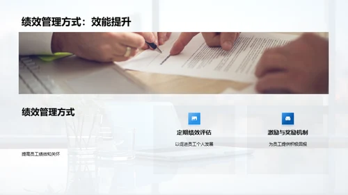 人资部工作汇报
