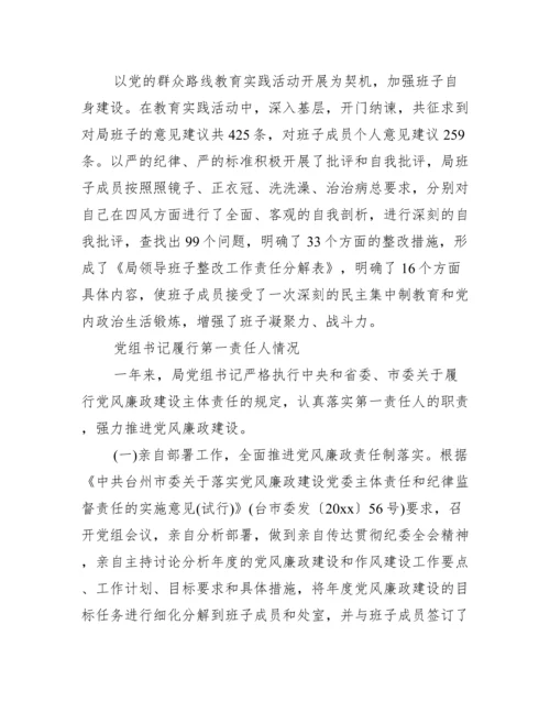 分管领导一岗双责汇报范文九篇.docx