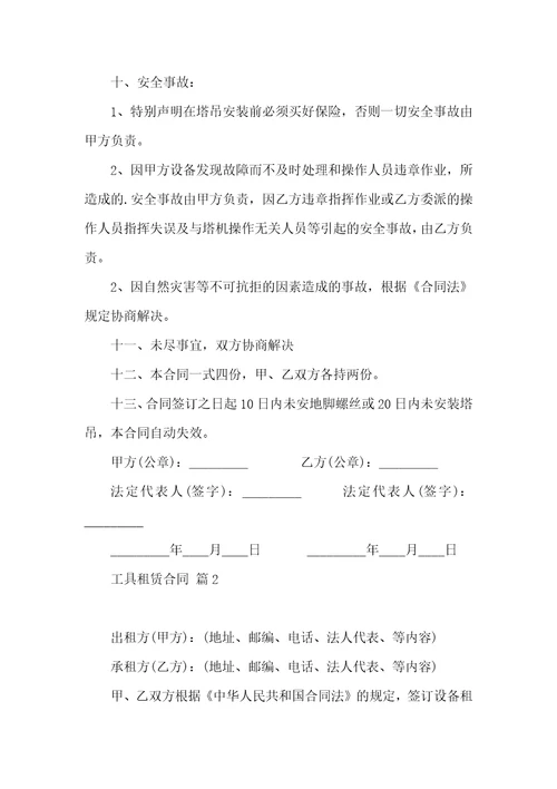 关于工具租赁合同三篇