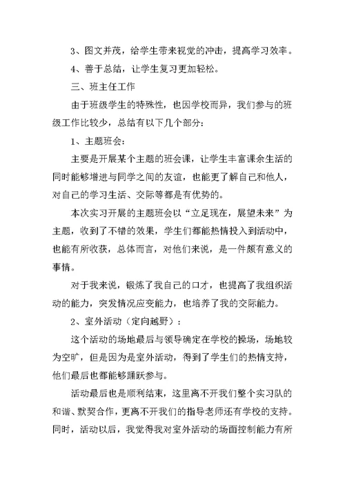 化学师范生实习总结