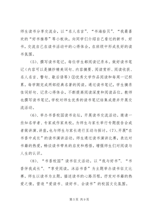 书香校园活动计划措施方案总结.docx