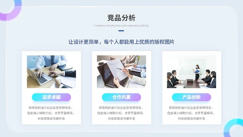 创意毛玻璃风产品介绍公司介绍商业计划书ppt模板