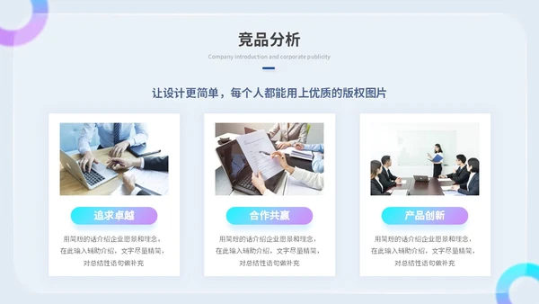 创意毛玻璃风产品介绍公司介绍商业计划书ppt模板