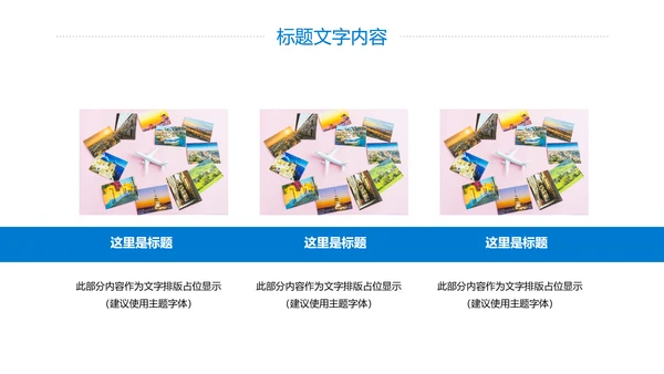 精美简约大气全球旅游出国留学旅游文化PPT模板