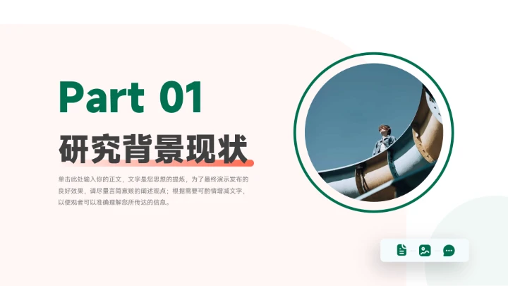 橙绿简约风双色实用论文答辩PPT模板