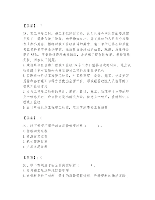 2024年质量员之市政质量专业管理实务题库含完整答案（夺冠）.docx