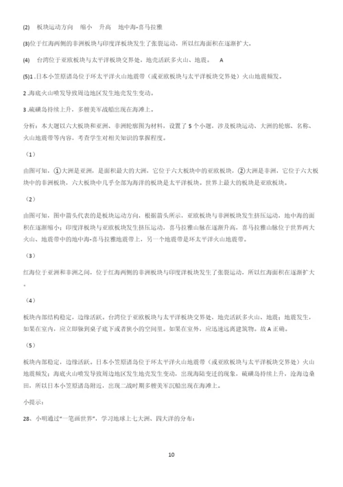 洛阳市初中地理七年级上第二章陆地和海洋名师选题.docx