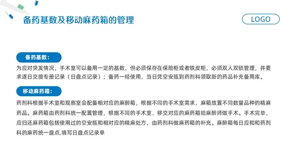 蓝色简约药剂科培训课件PPT模板宣传PPT动态PPT业务培训