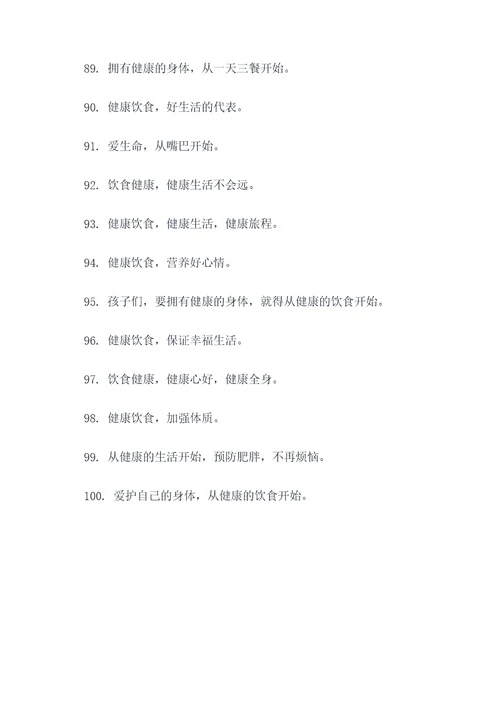 儿童预防肥胖宣传标语大全
