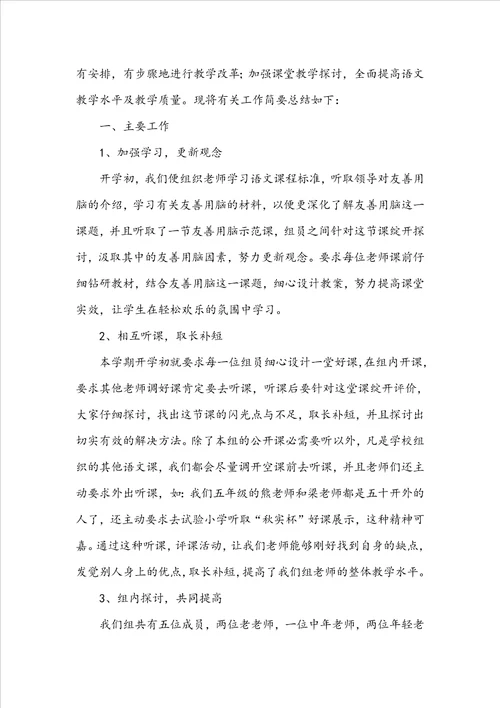 语文学期工作总结