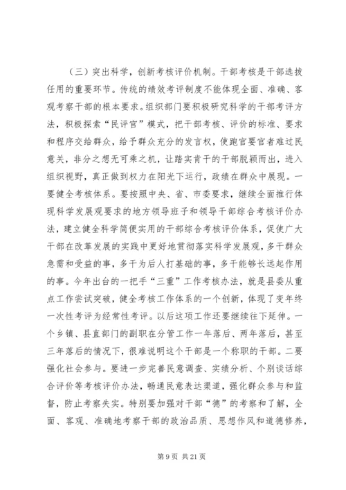 县委书记组织老干部工作会议发言.docx