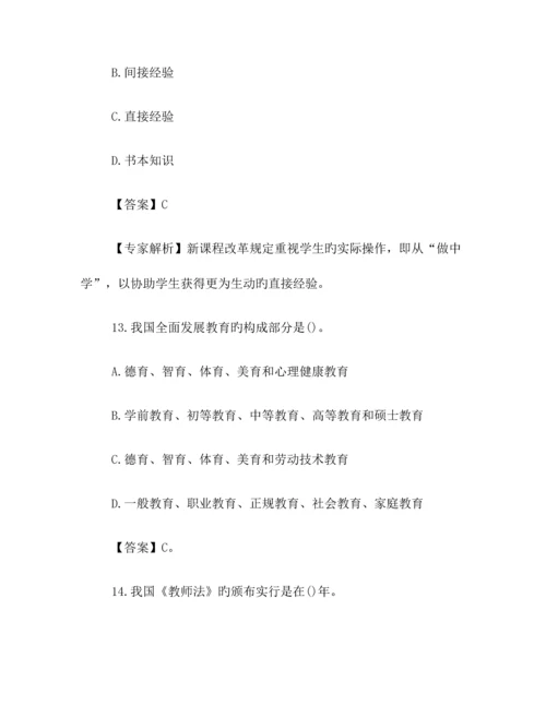 2023年教师资格证考试中学综合素质模拟卷.docx