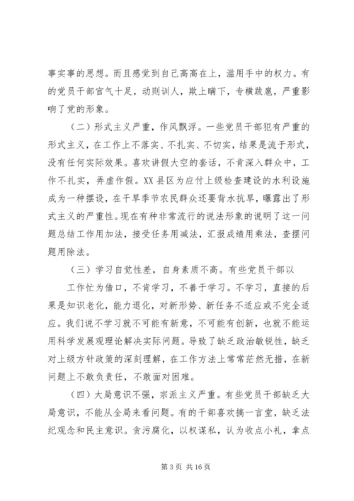 怎样加强村干部的党性修养.docx