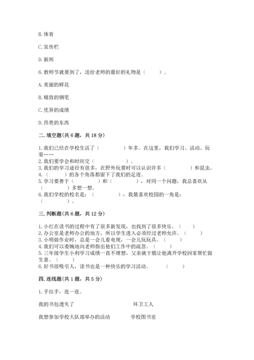 部编版三年级上册道德与法治期中测试卷（精品）.docx