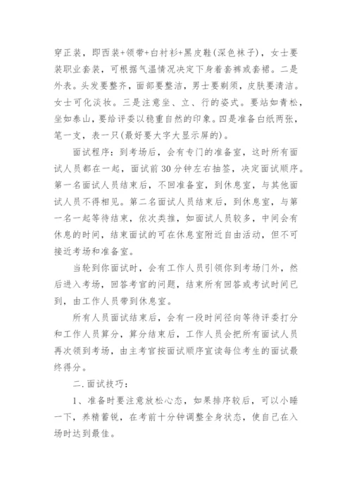 公务员面试技巧.docx