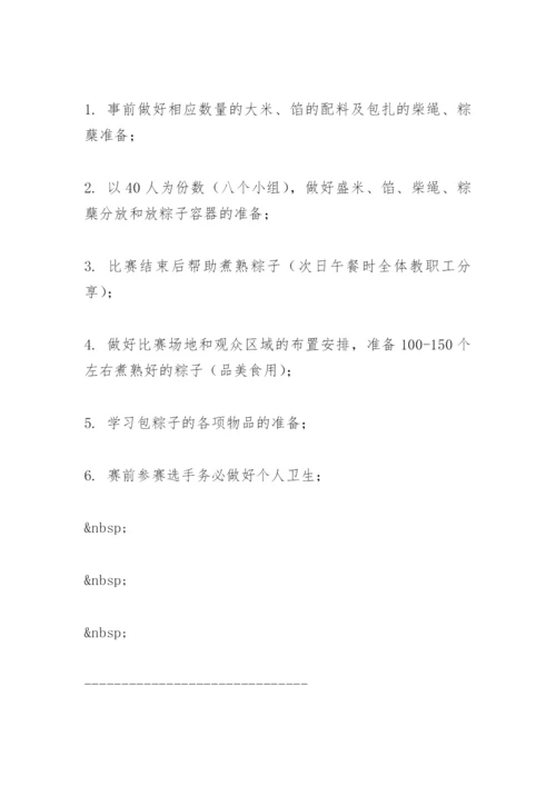 迎端午活动方案.docx