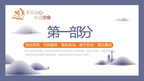 蓝色党建党风廉政建设文化动态PPT