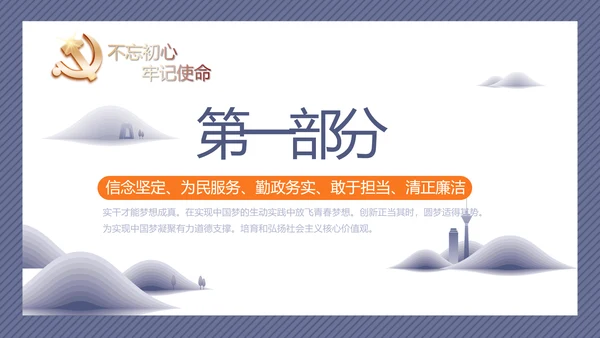 蓝色党建党风廉政建设文化动态PPT